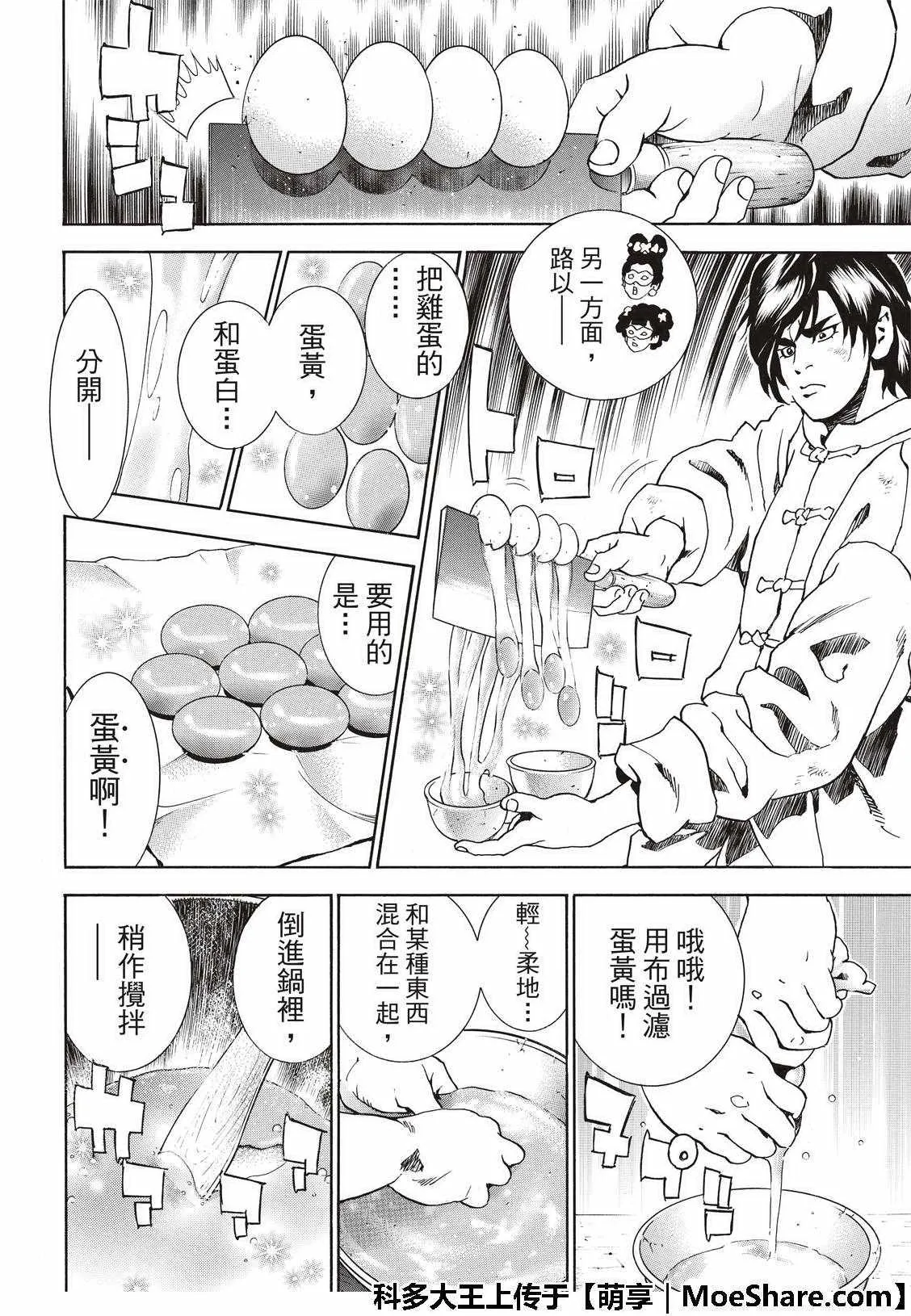 极37 龙厨师激战 第10页
