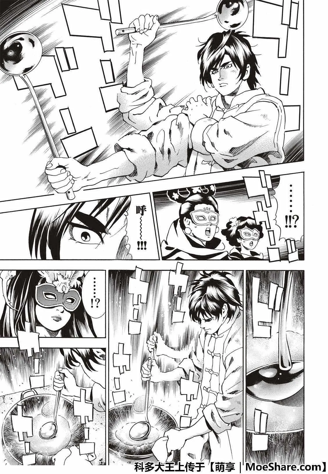 极37 龙厨师激战 第11页