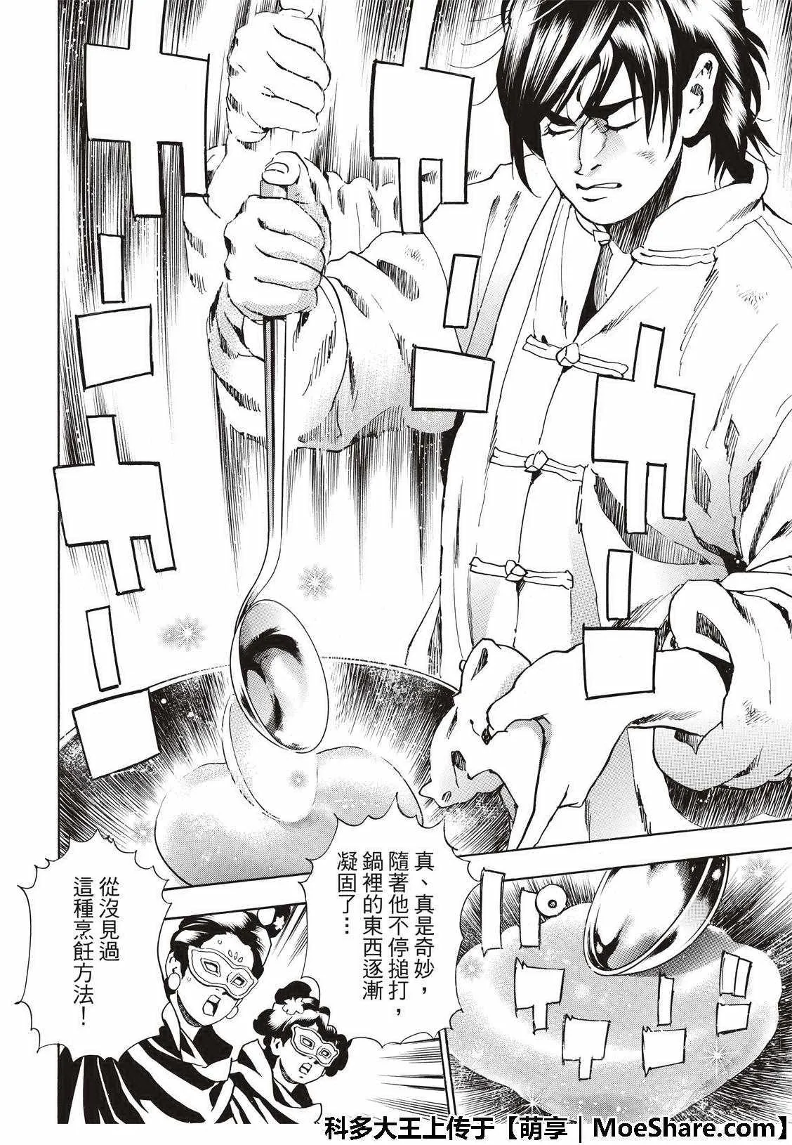 极37 龙厨师激战 第12页