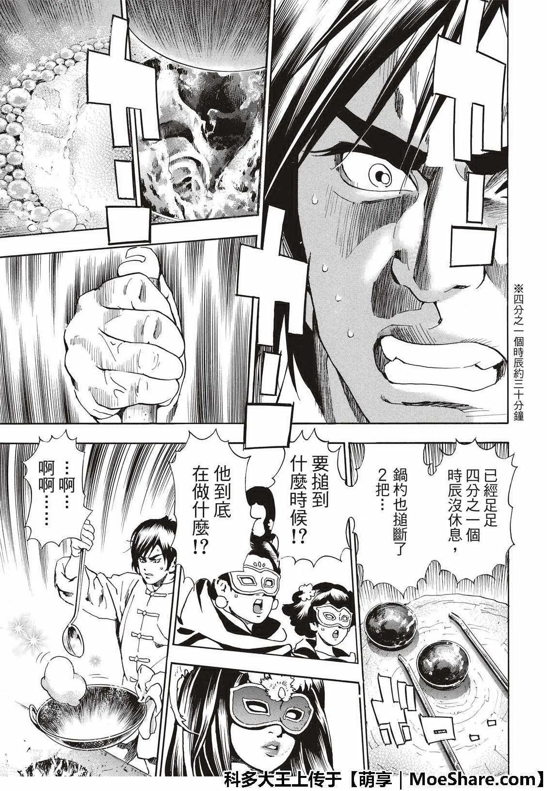 极37 龙厨师激战 第13页