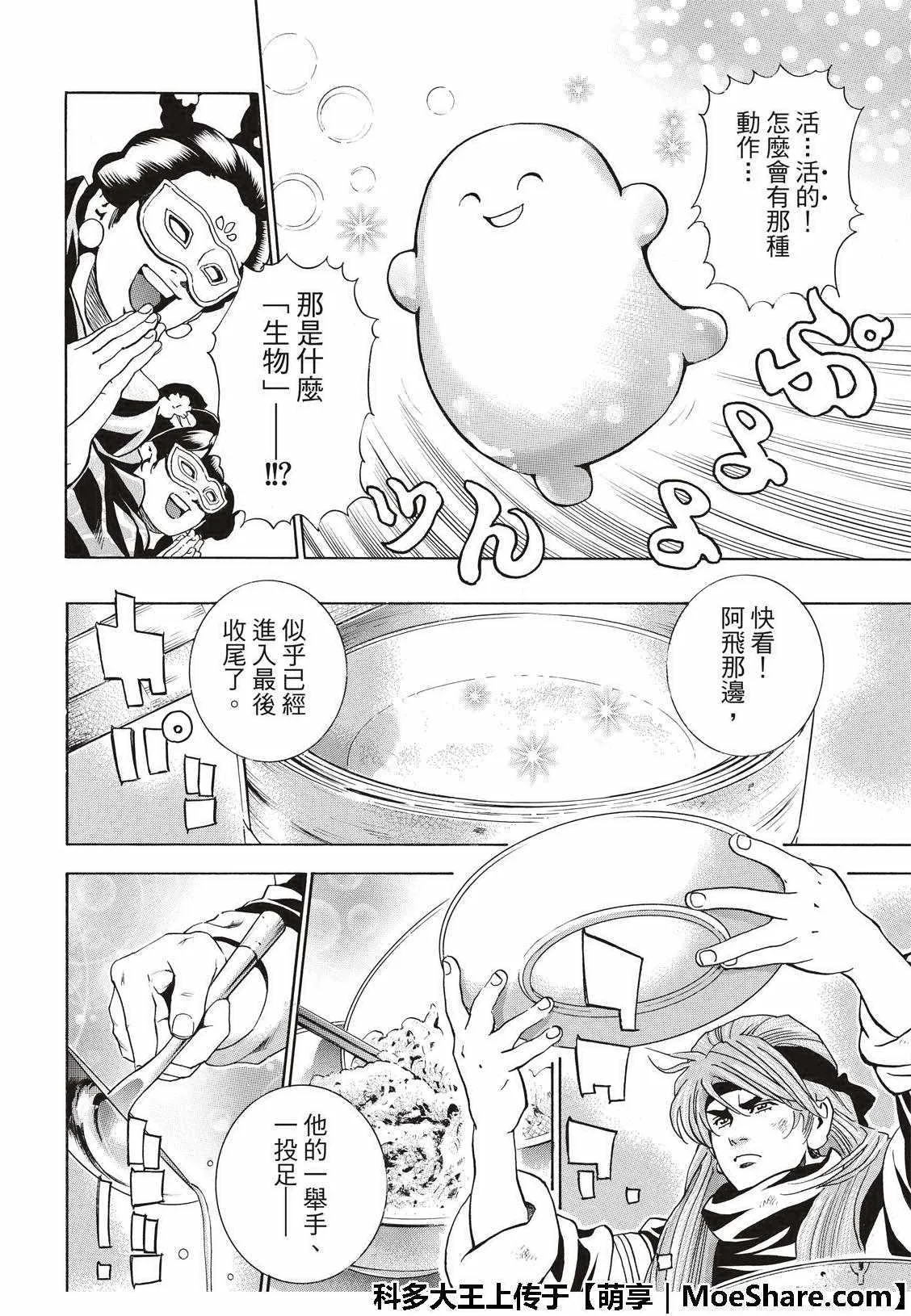 极37 龙厨师激战 第14页