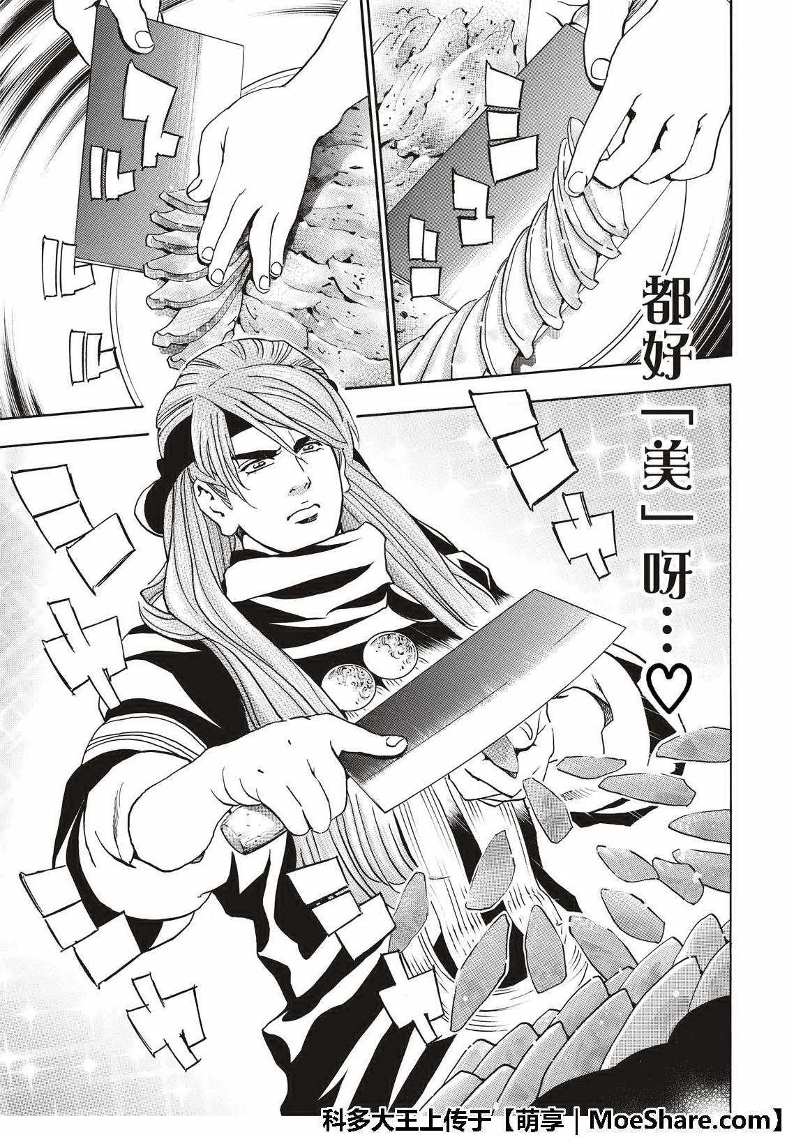 极37 龙厨师激战 第15页