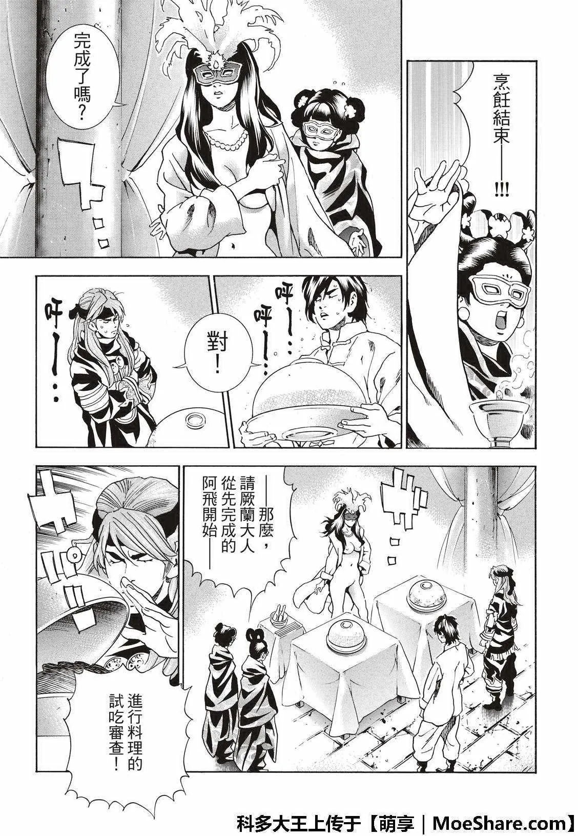极37 龙厨师激战 第17页