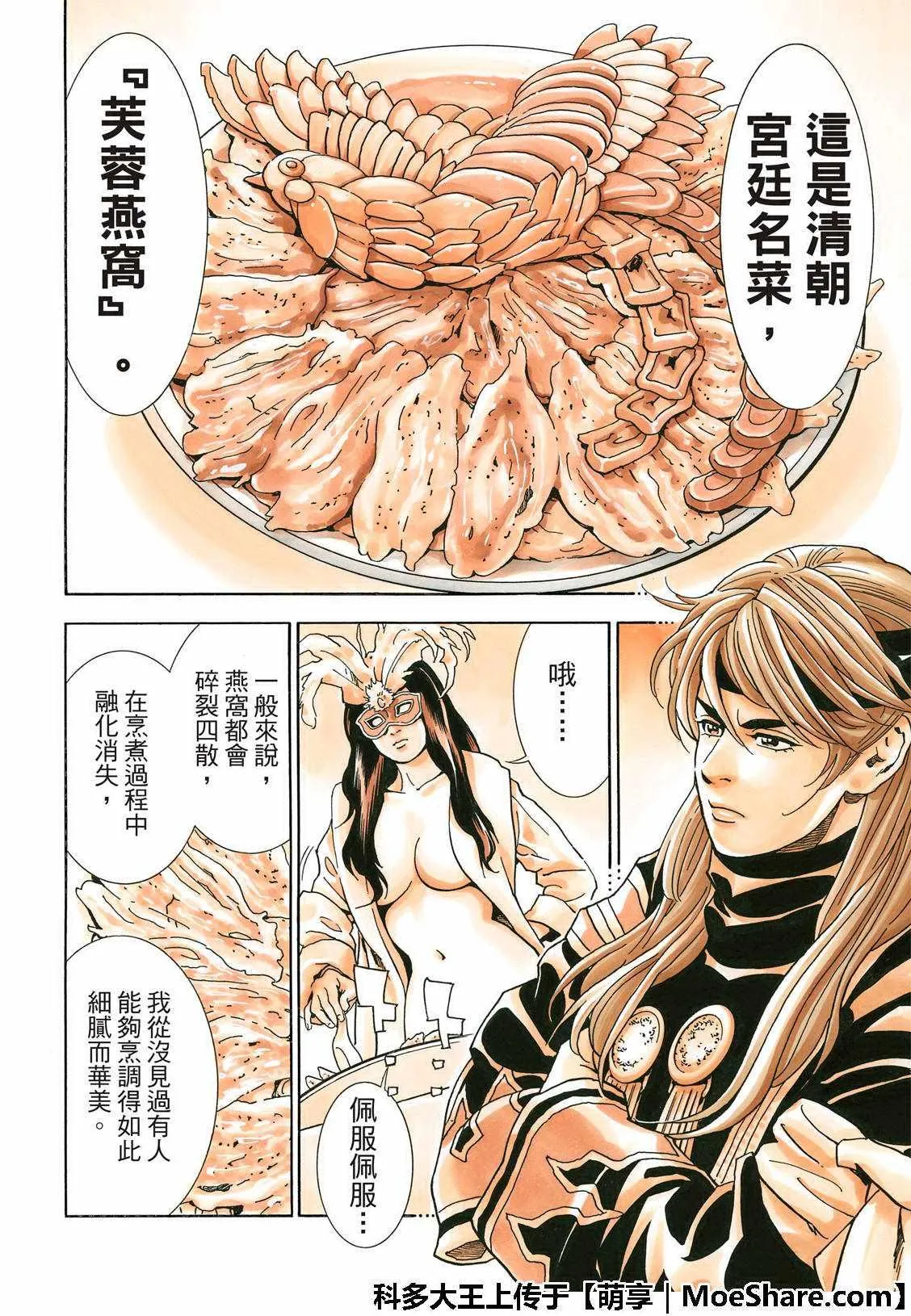 极37 龙厨师激战 第18页