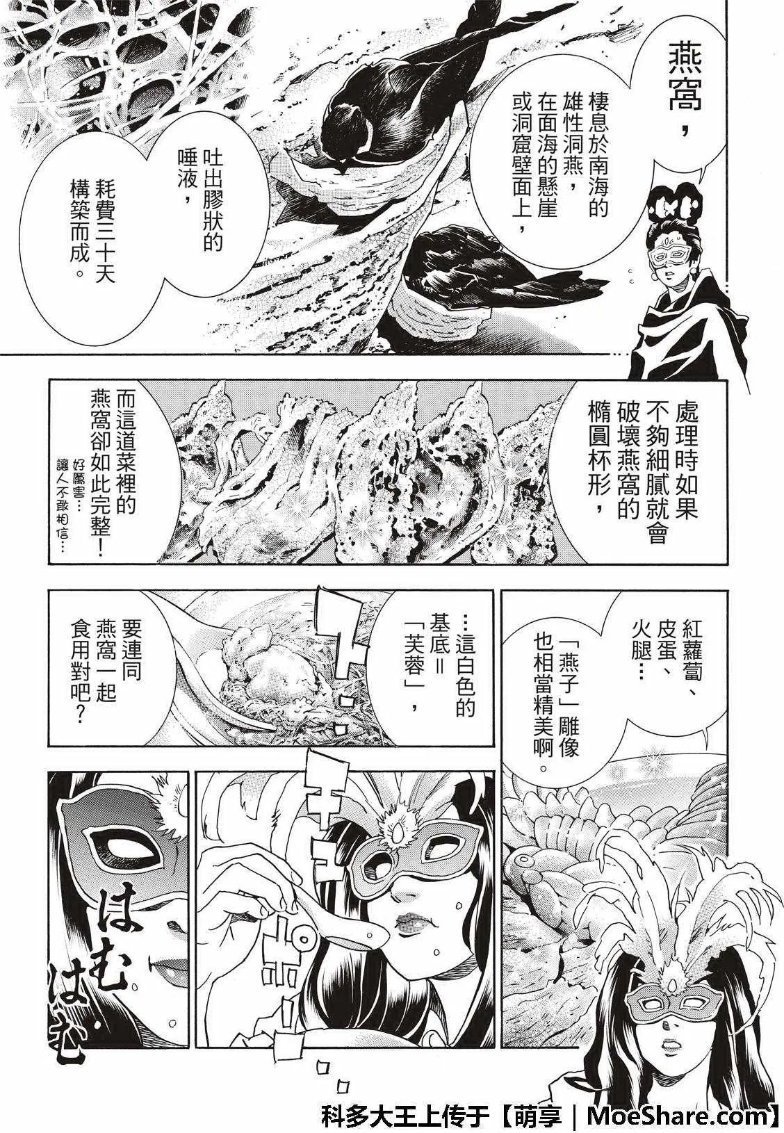 极37 龙厨师激战 第19页