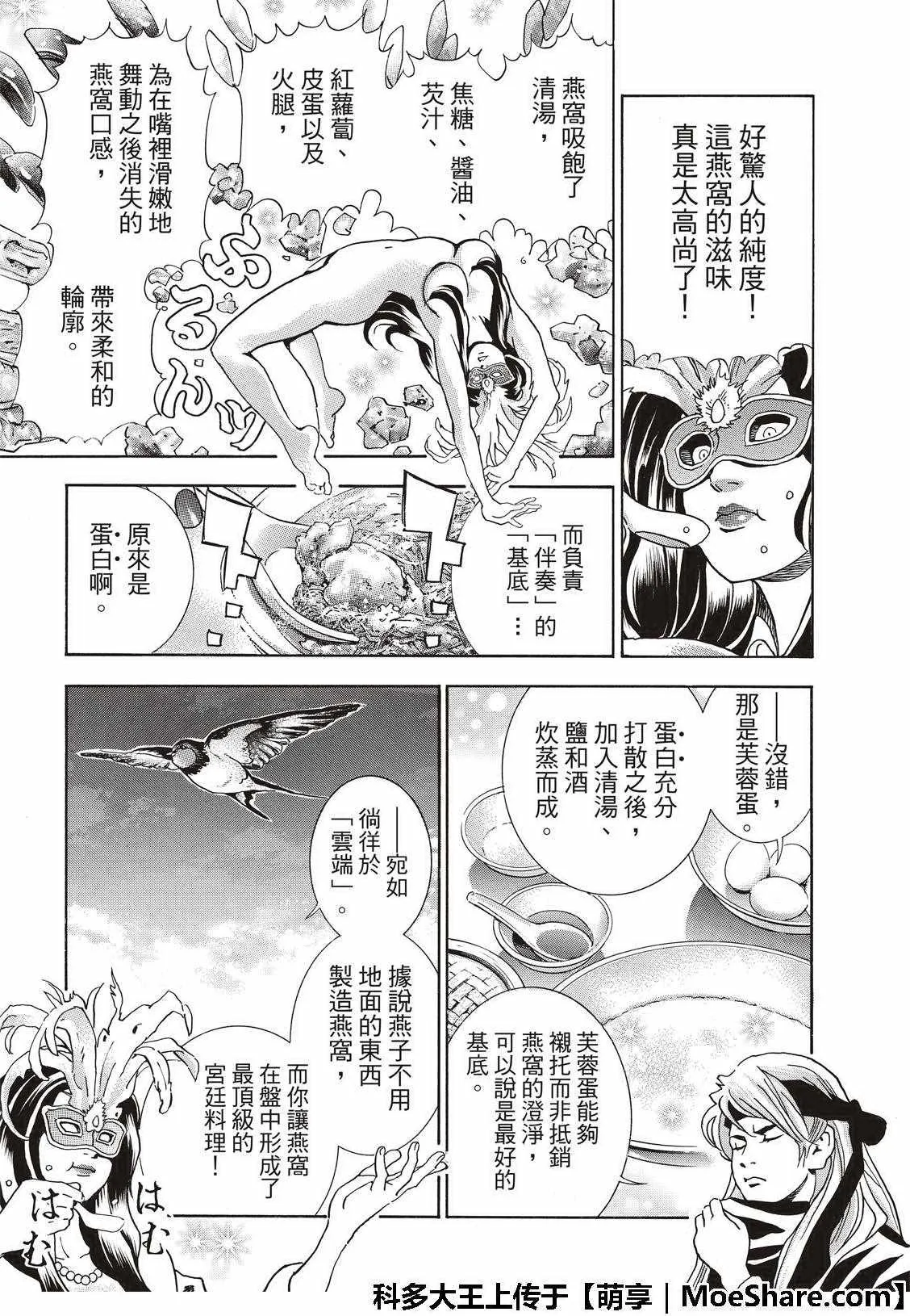 极37 龙厨师激战 第21页