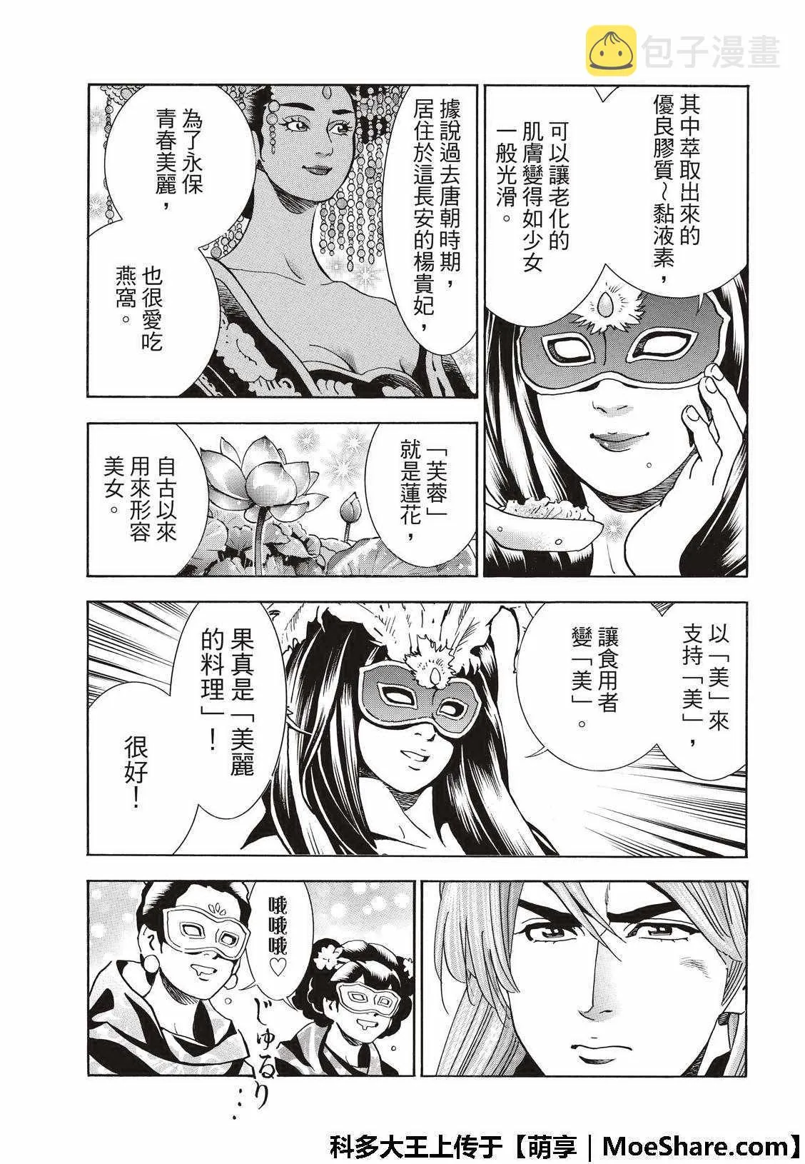 极37 龙厨师激战 第22页