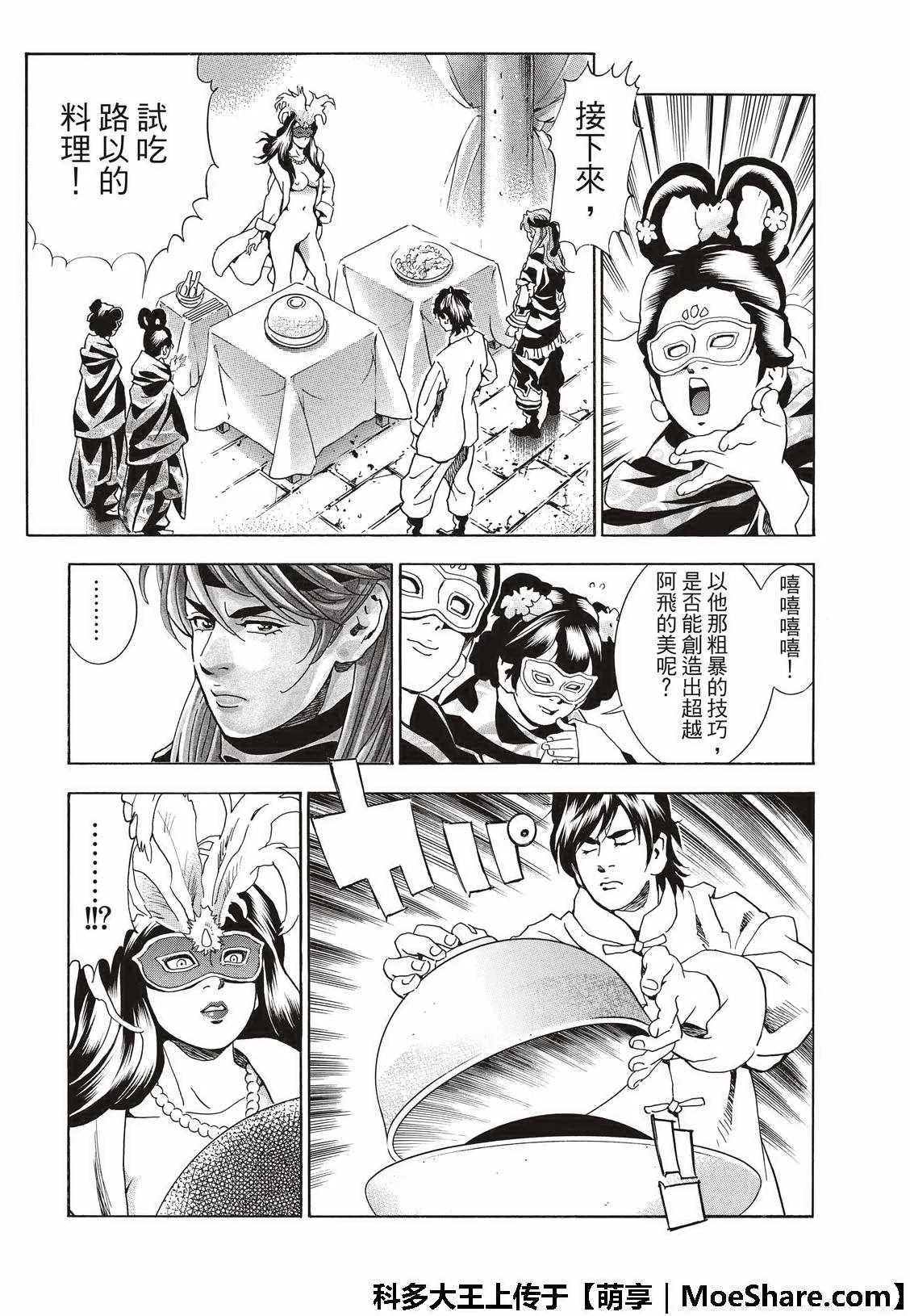 极37 龙厨师激战 第23页