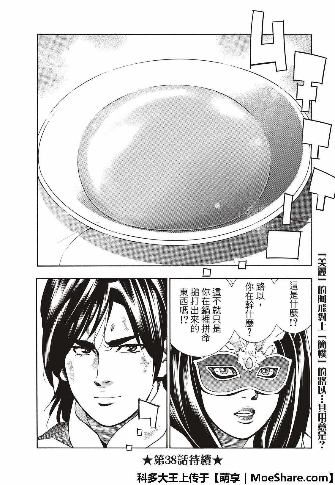 极37 龙厨师激战 第24页