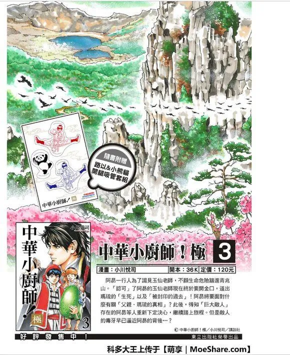 极38 策略 第2页