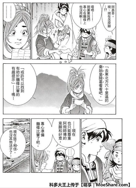 极38 策略 第6页