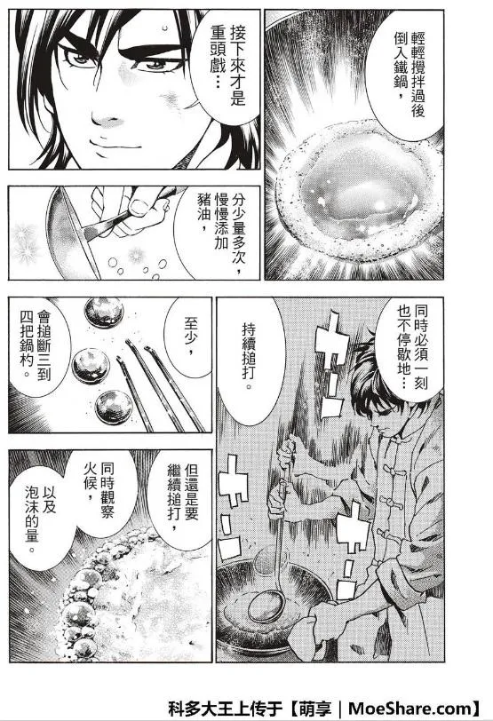 极38 策略 第9页