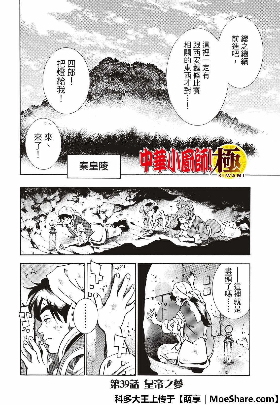 极39 皇帝之梦 第4页