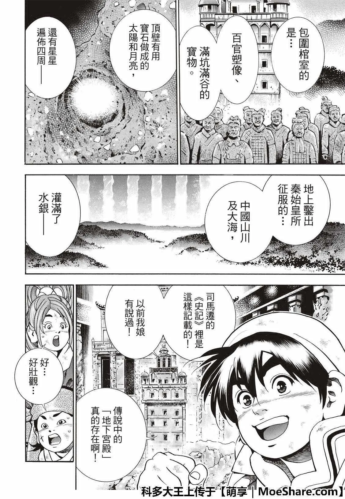 极39 皇帝之梦 第8页