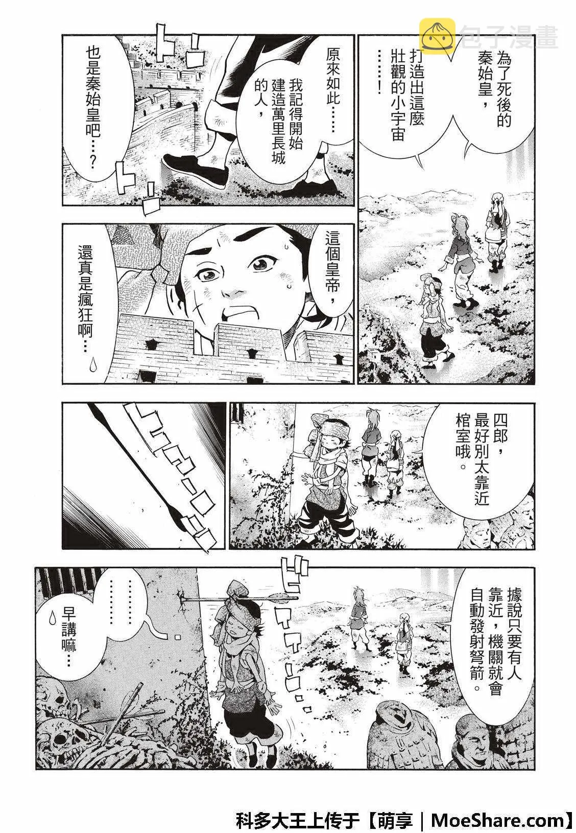 极39 皇帝之梦 第9页