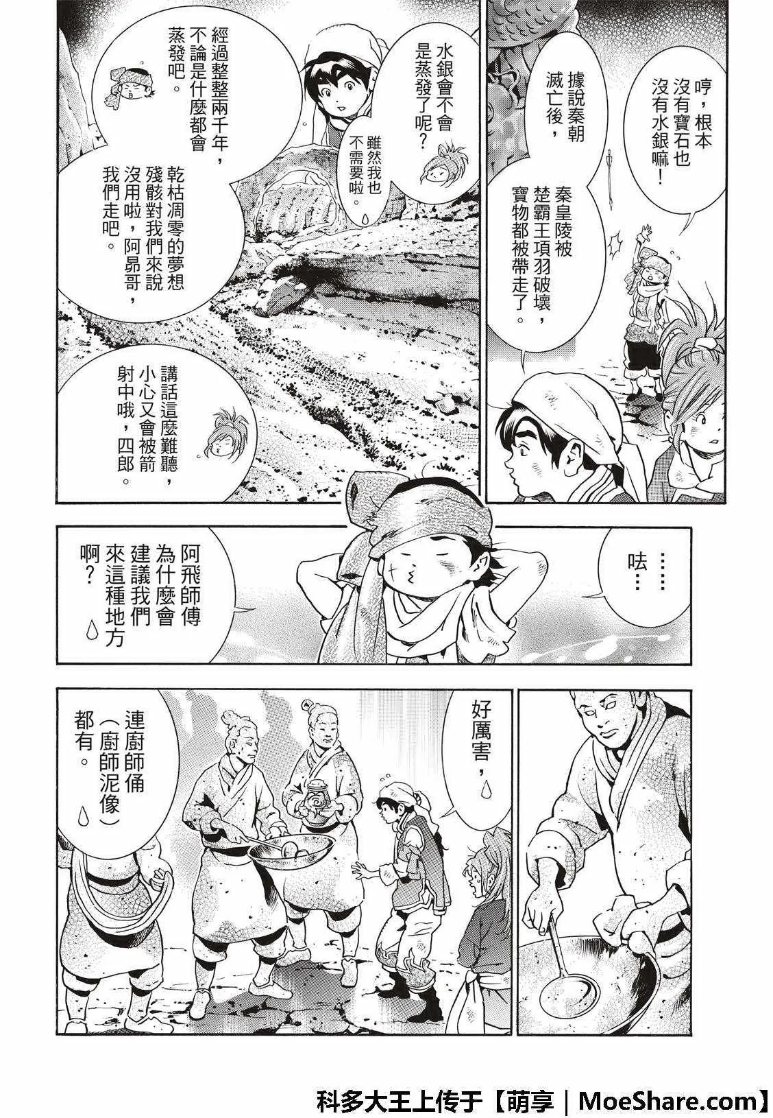 极39 皇帝之梦 第10页