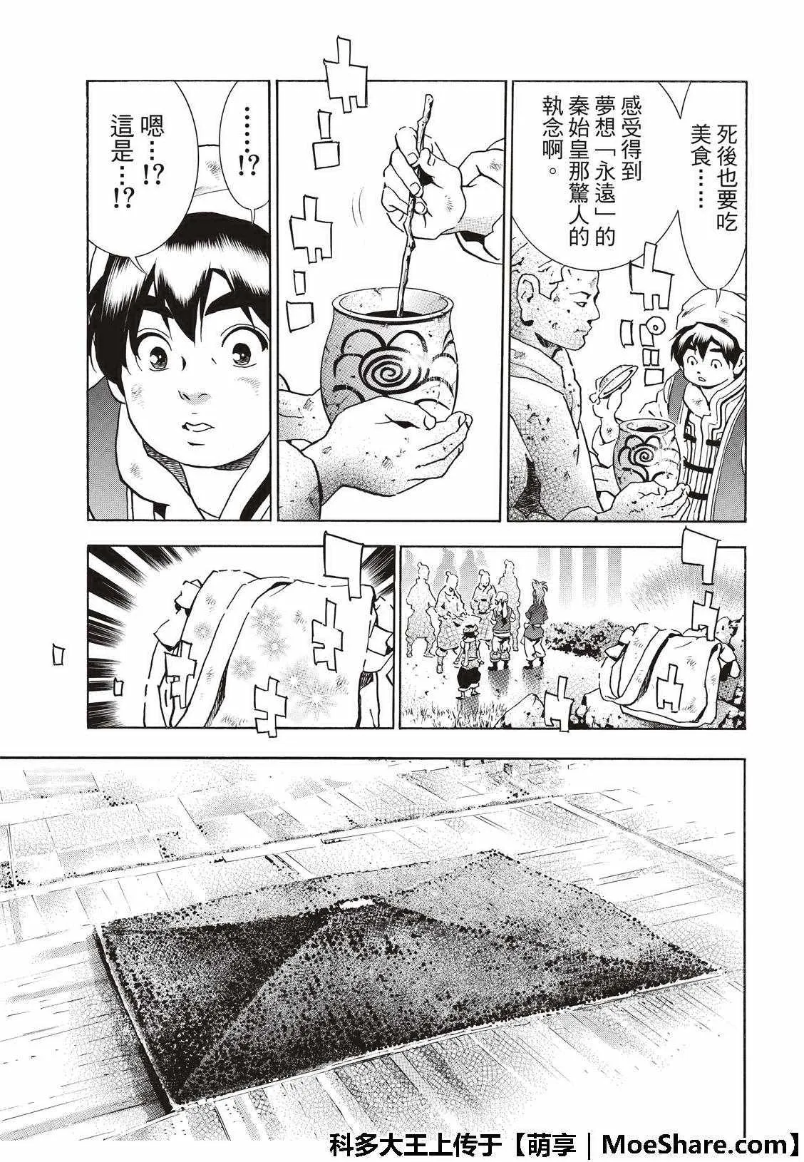 极39 皇帝之梦 第11页