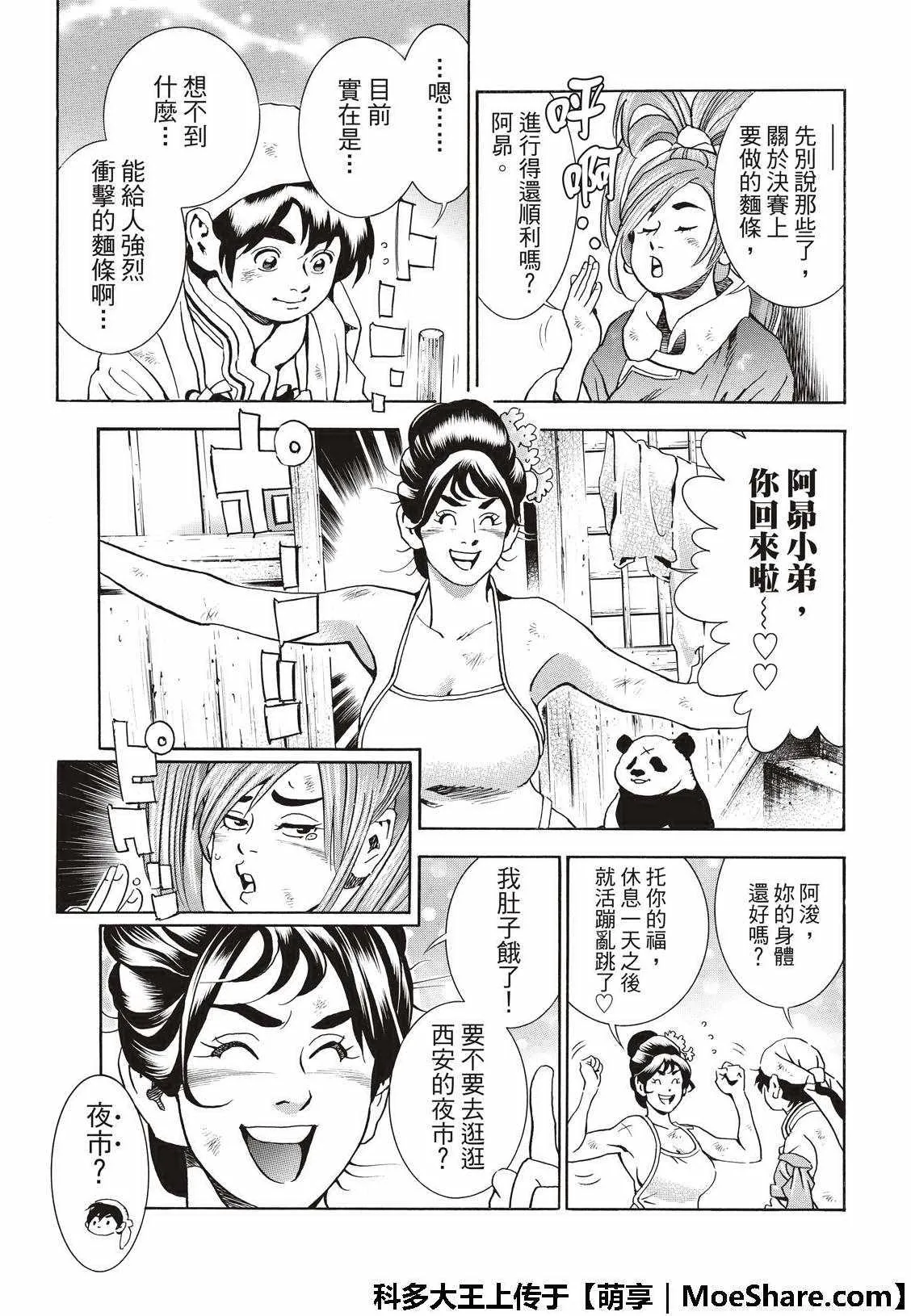 极39 皇帝之梦 第13页