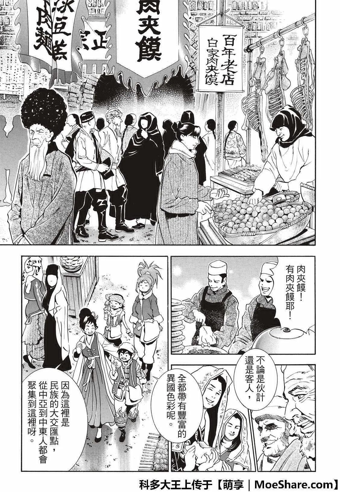 极39 皇帝之梦 第15页