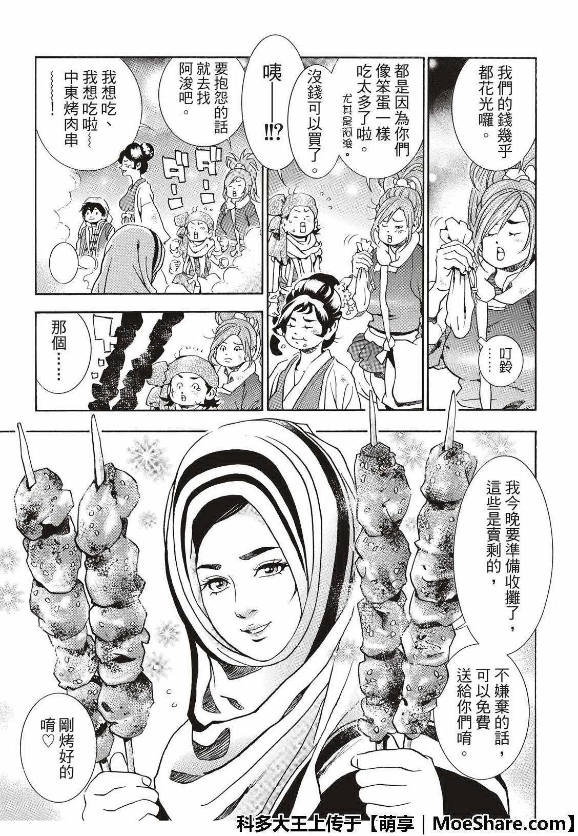 极39 皇帝之梦 第17页