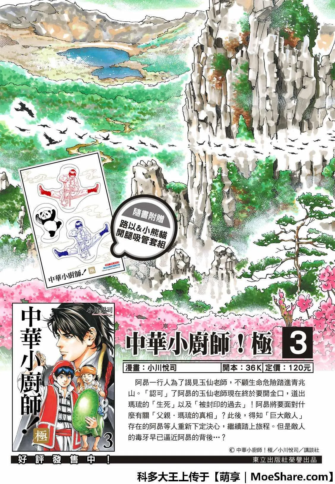 极40 决赛开始 第2页