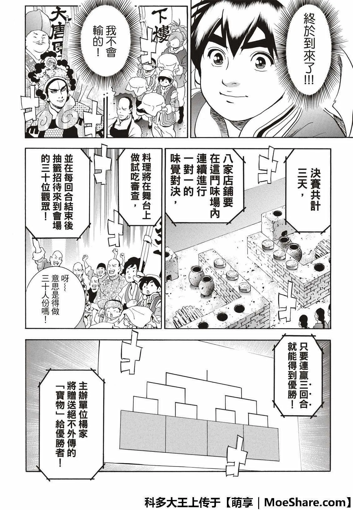 极40 决赛开始 第6页