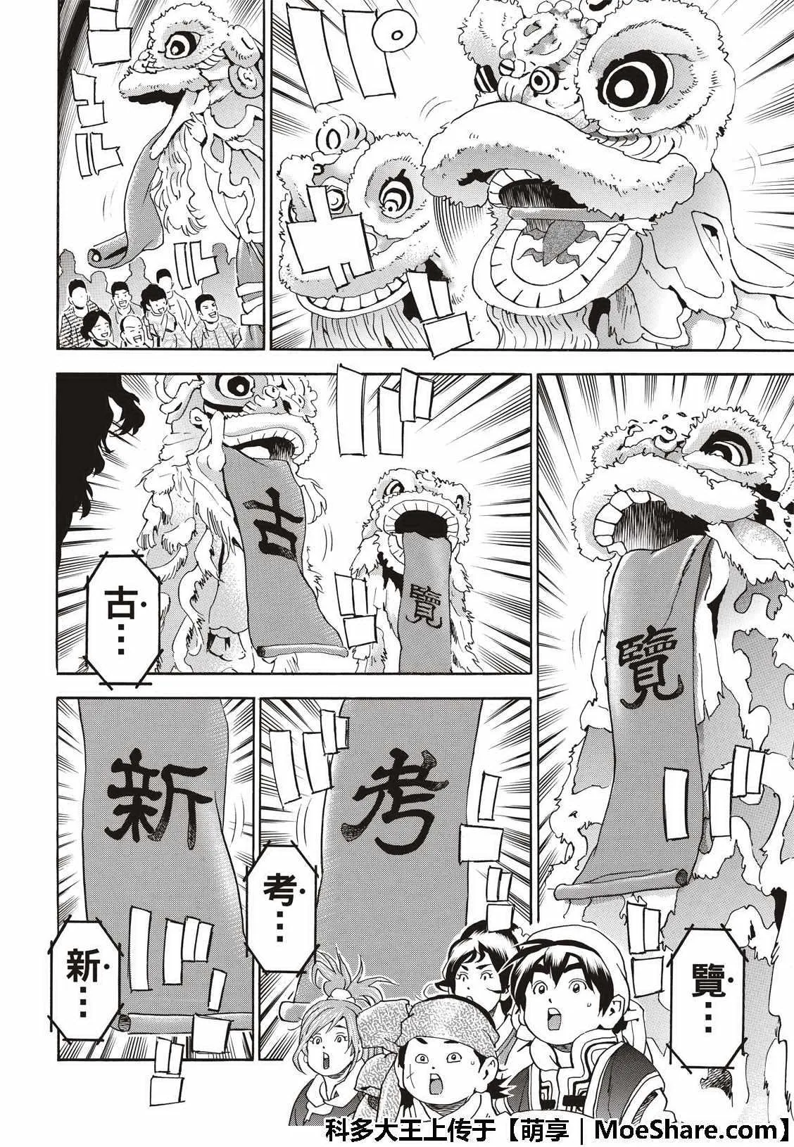 极40 决赛开始 第8页