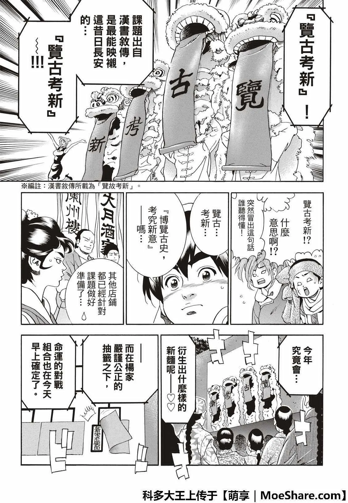 极40 决赛开始 第9页