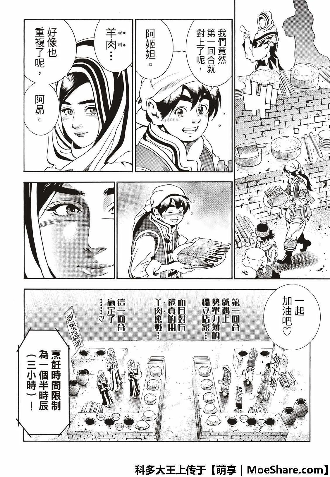 极40 决赛开始 第12页