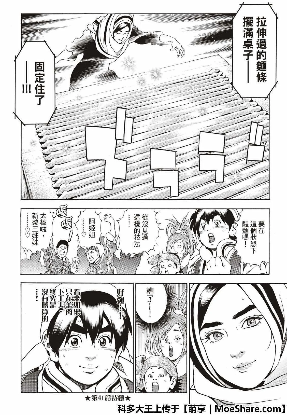 极40 决赛开始 第20页