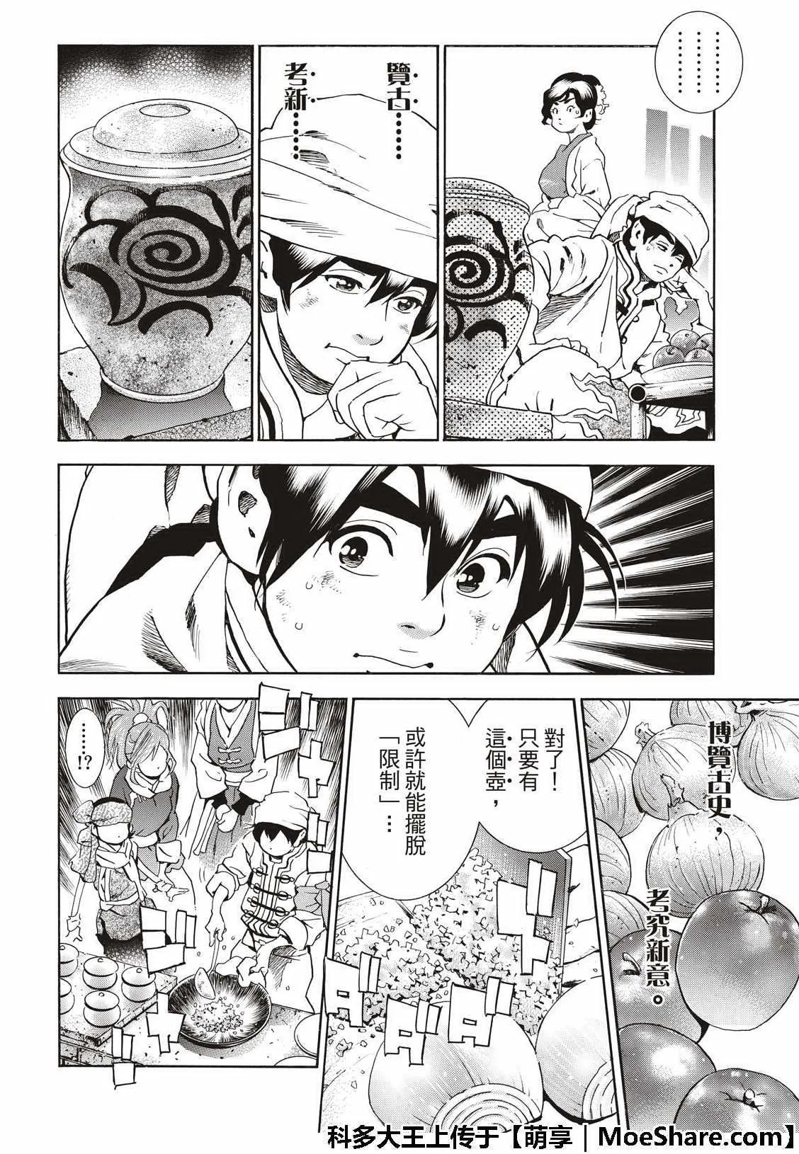 极41 王牌 第10页