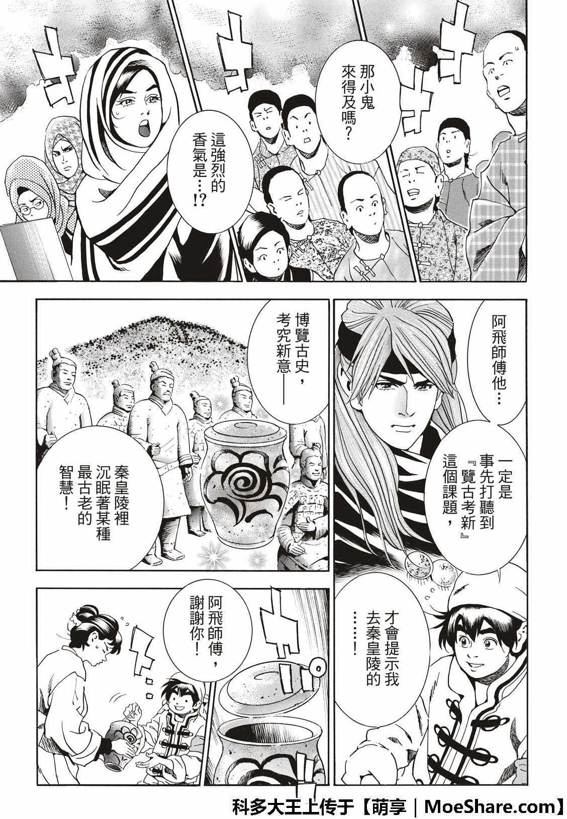 极41 王牌 第13页
