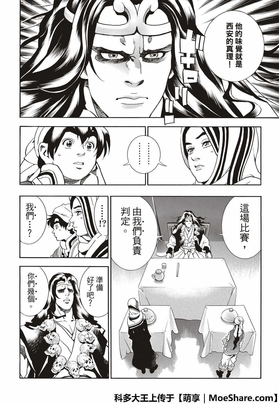 极41 王牌 第20页