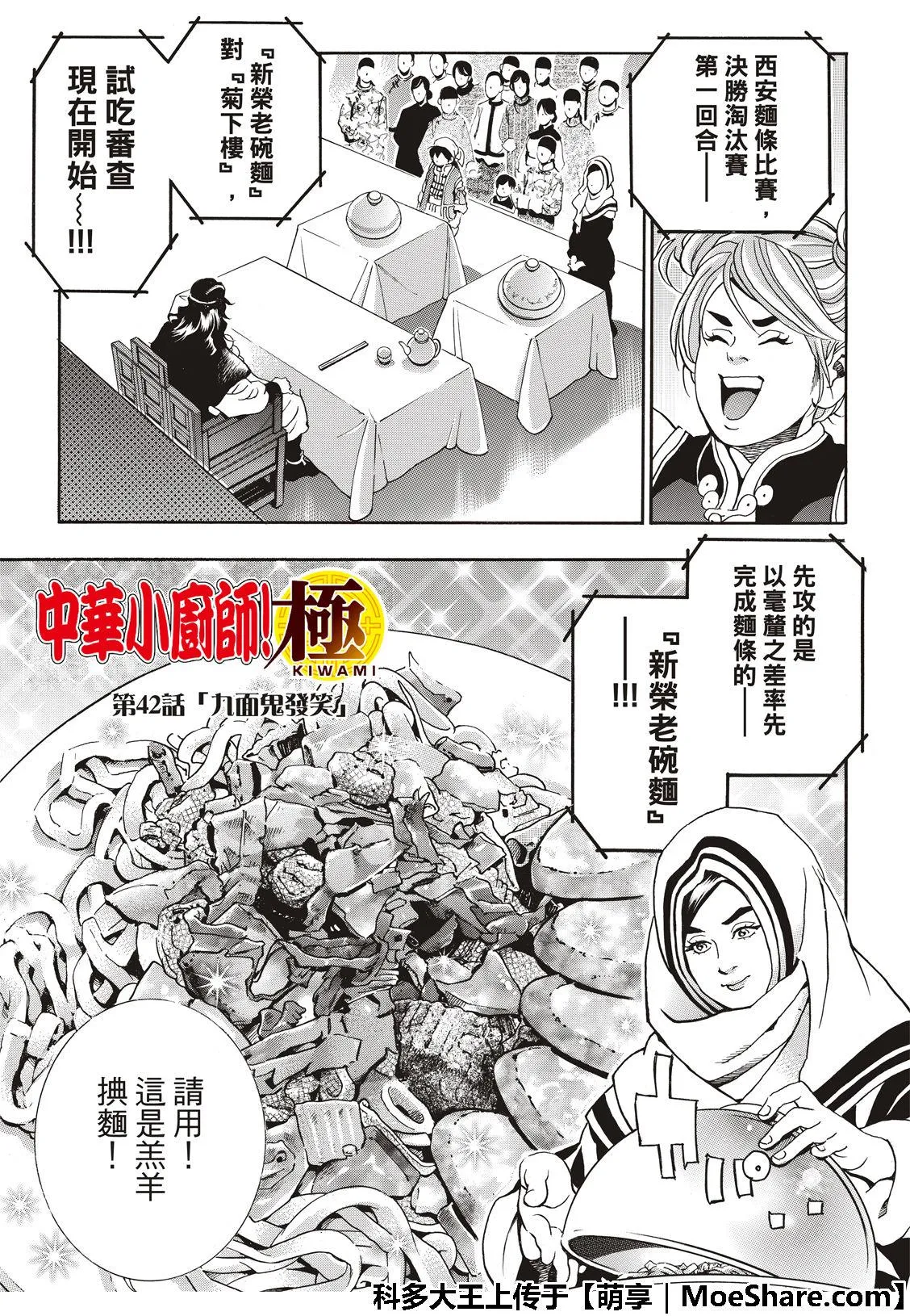 极42 九面鬼发笑 第3页