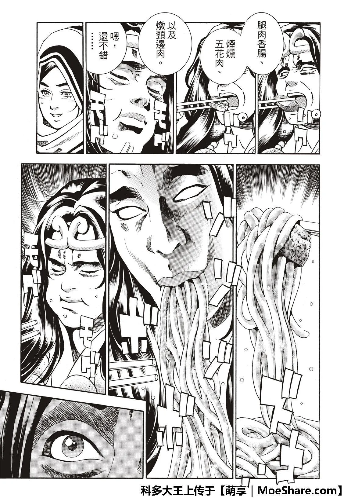 极42 九面鬼发笑 第5页