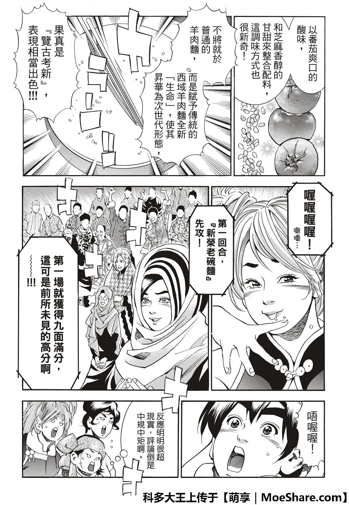 极42 九面鬼发笑 第9页