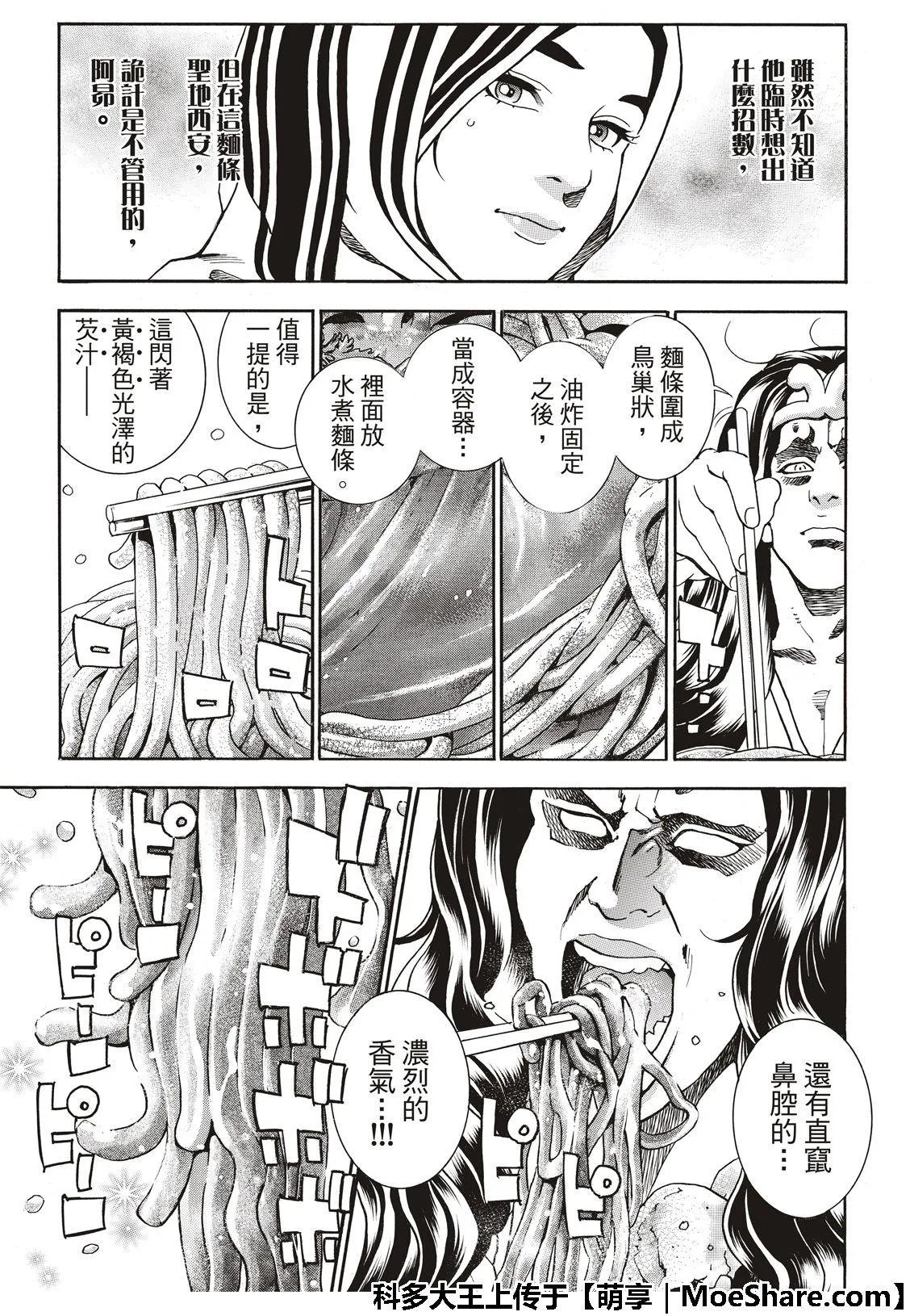 极42 九面鬼发笑 第11页