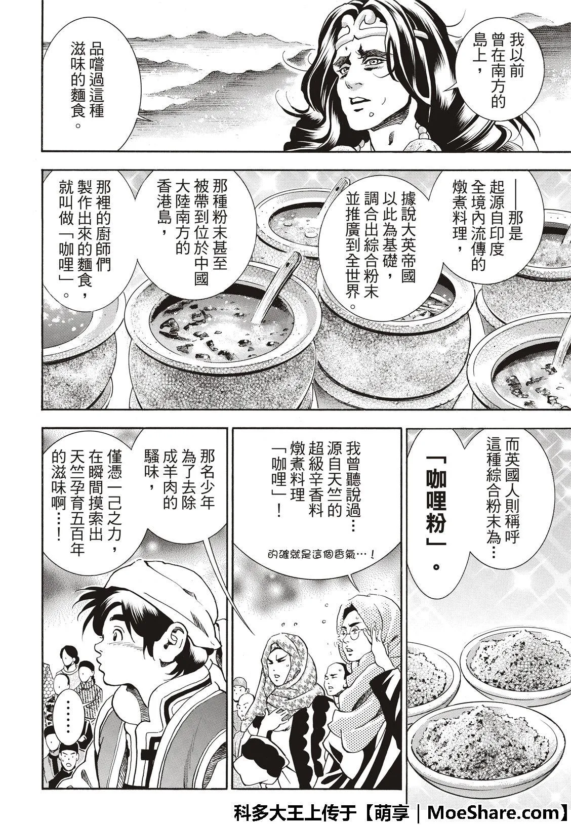 极42 九面鬼发笑 第16页
