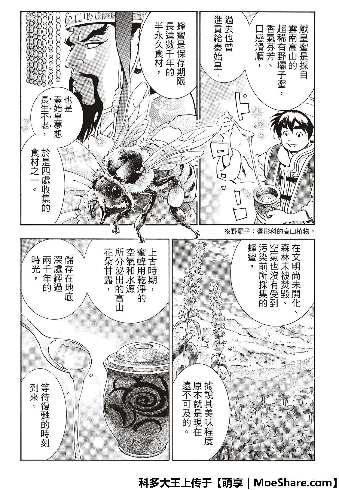 极42 九面鬼发笑 第19页