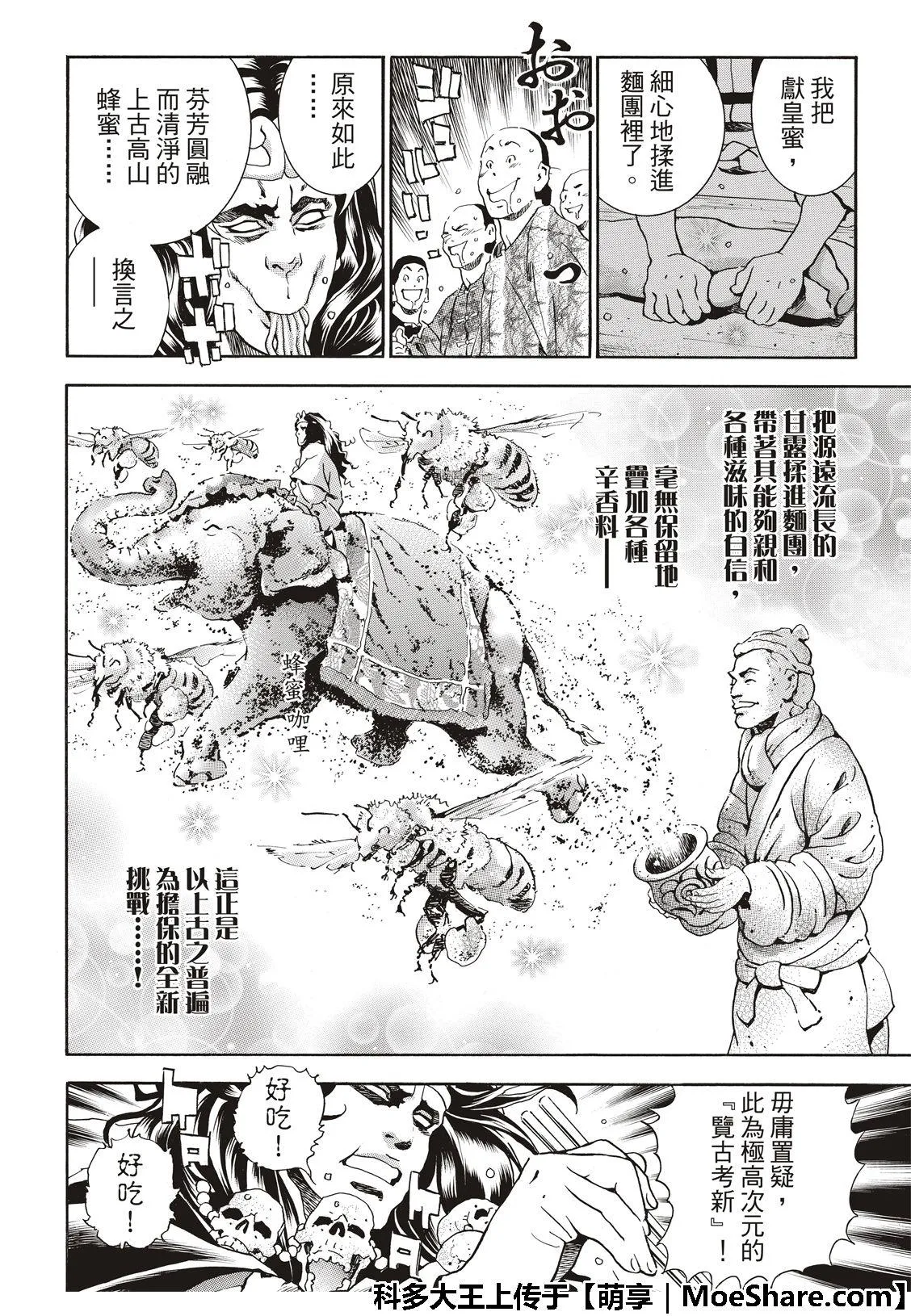 极42 九面鬼发笑 第20页