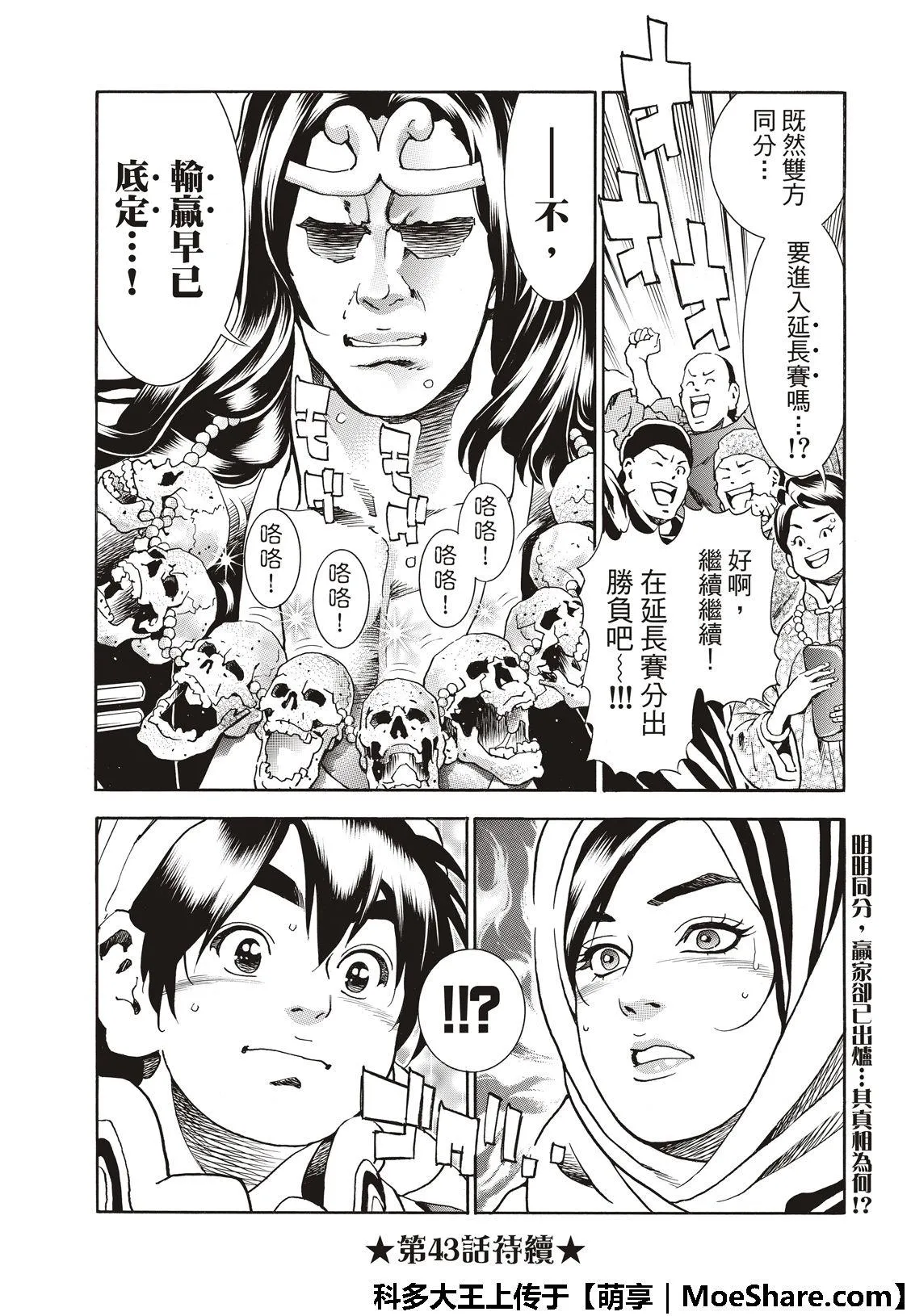 极42 九面鬼发笑 第22页