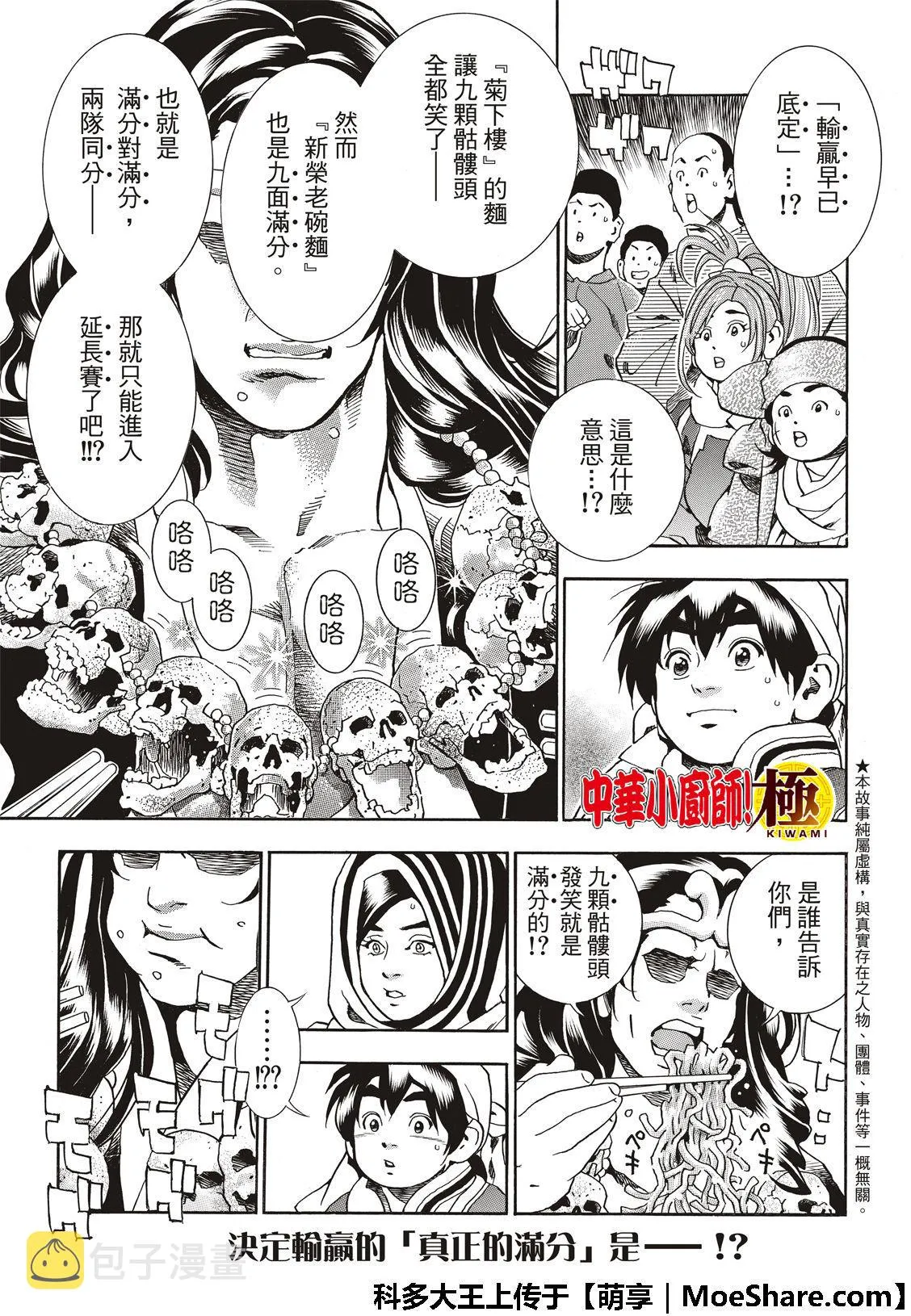 极43 太极宫的厨师 第3页