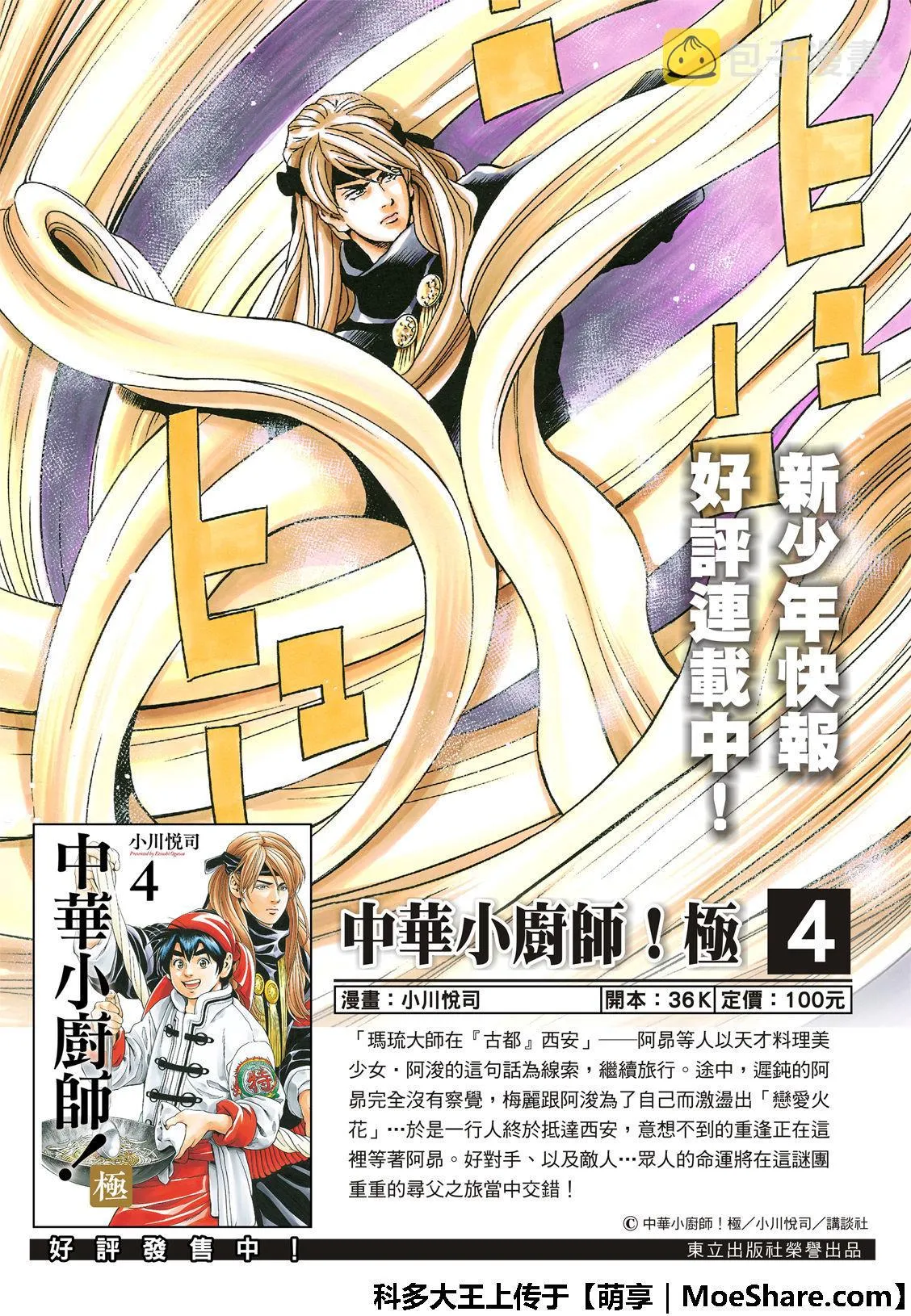 极44 阿飞VS燕青 第2页