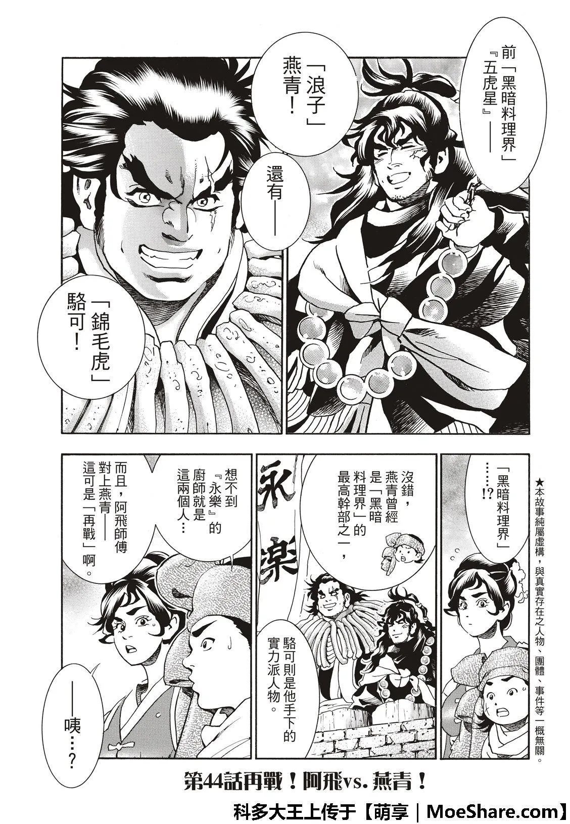 极44 阿飞VS燕青 第3页