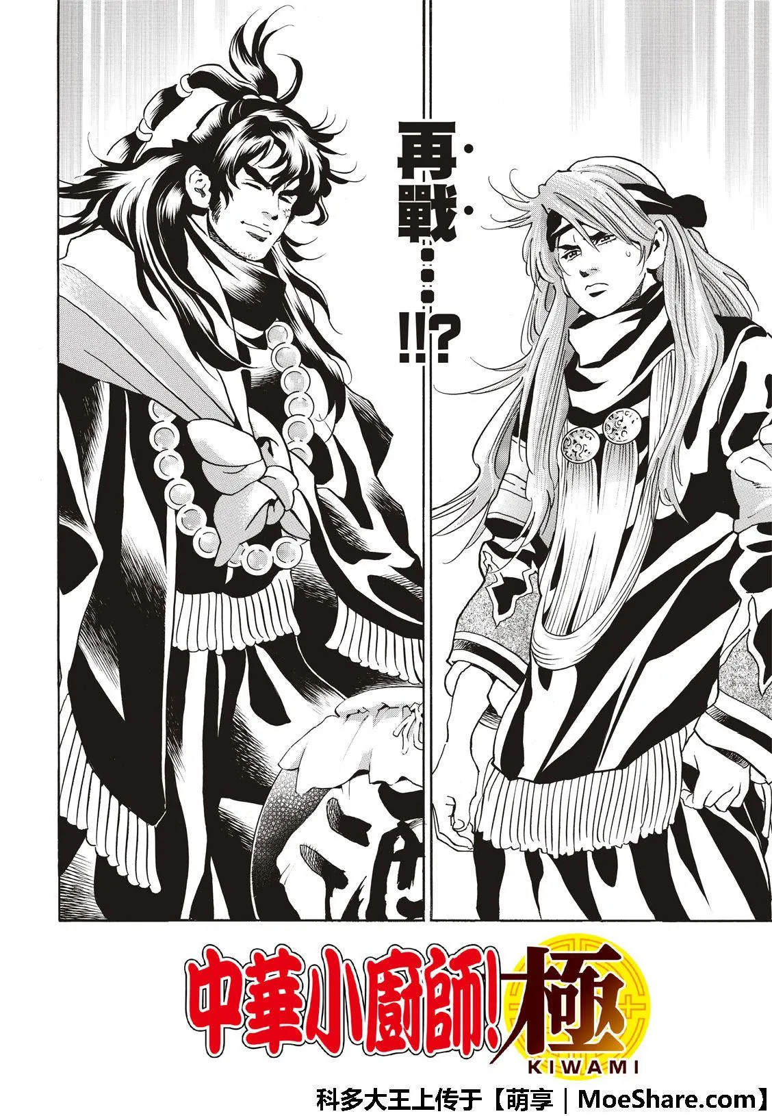 极44 阿飞VS燕青 第4页