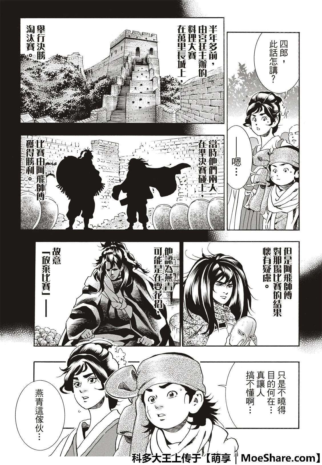 极44 阿飞VS燕青 第5页