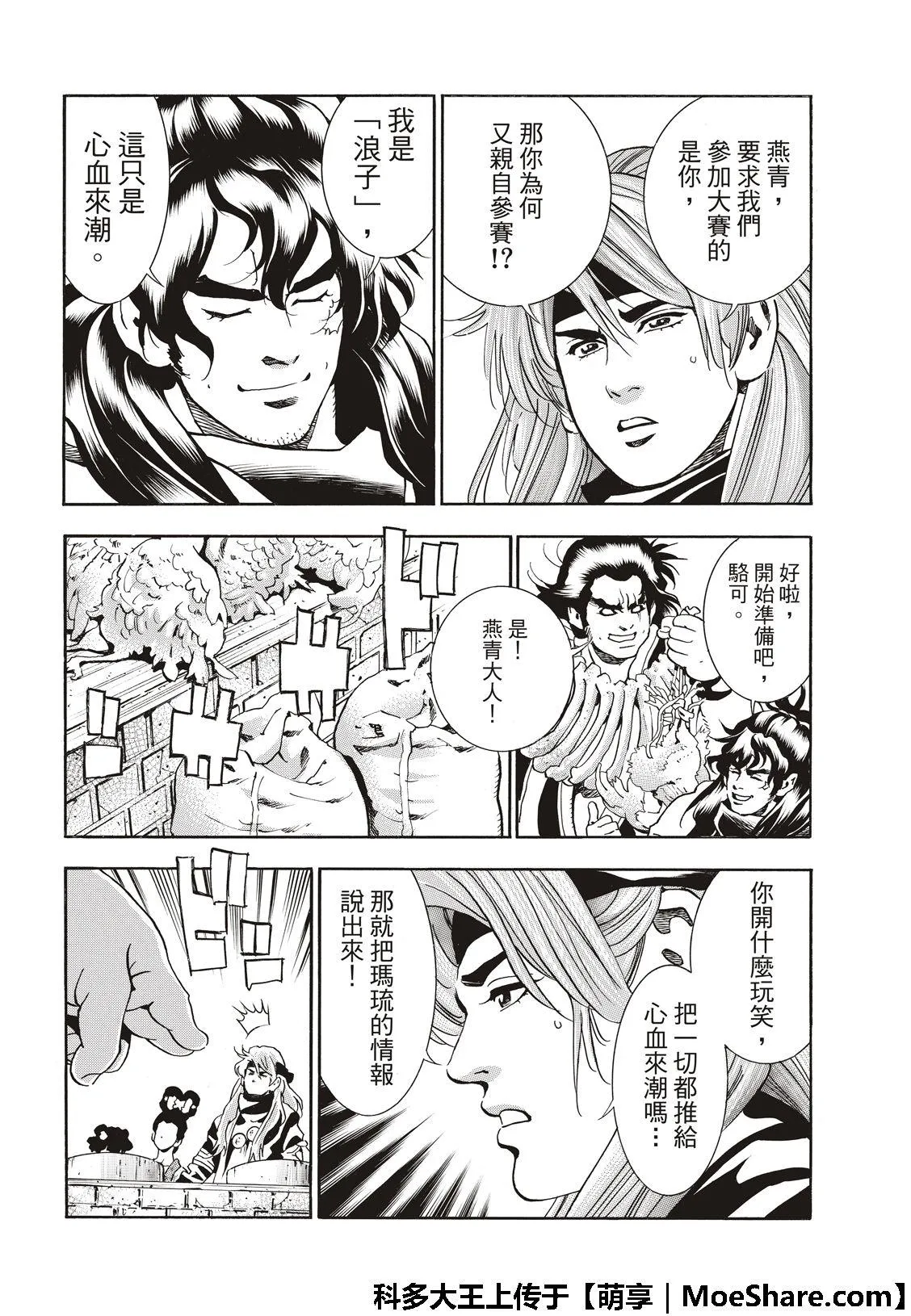 极44 阿飞VS燕青 第6页