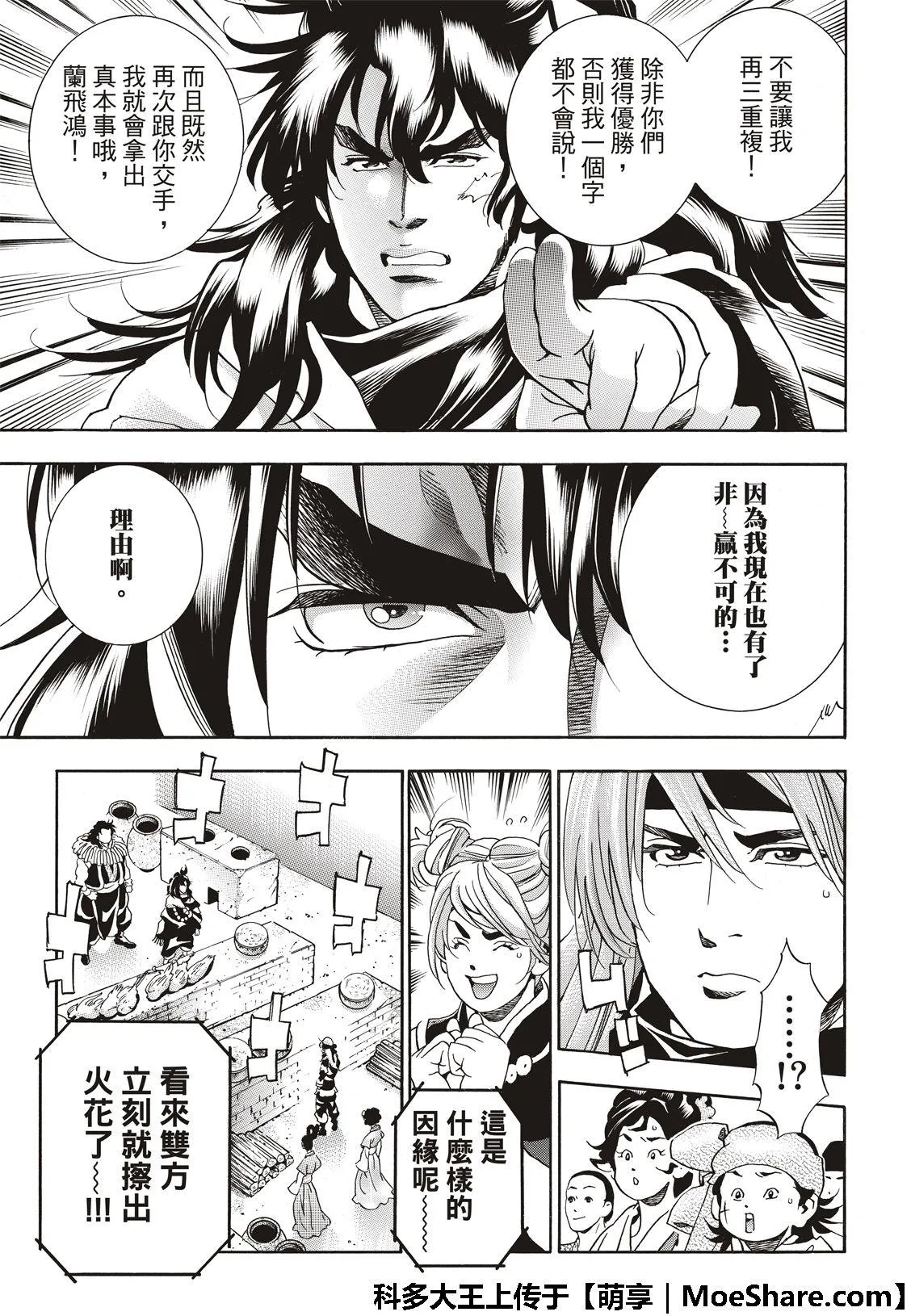 极44 阿飞VS燕青 第7页