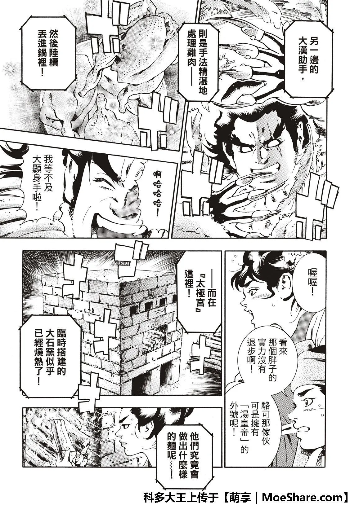 极44 阿飞VS燕青 第9页