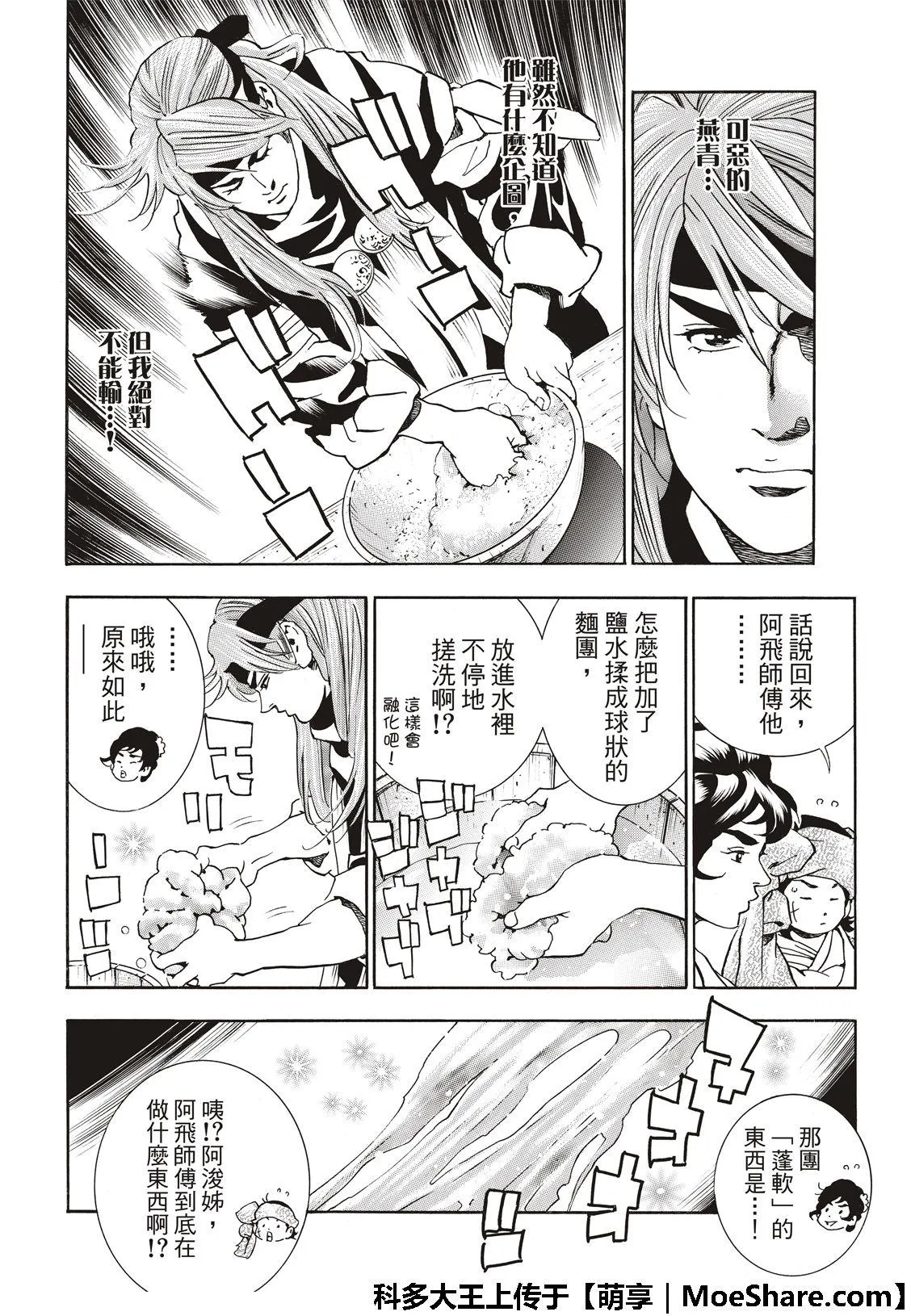 极44 阿飞VS燕青 第10页